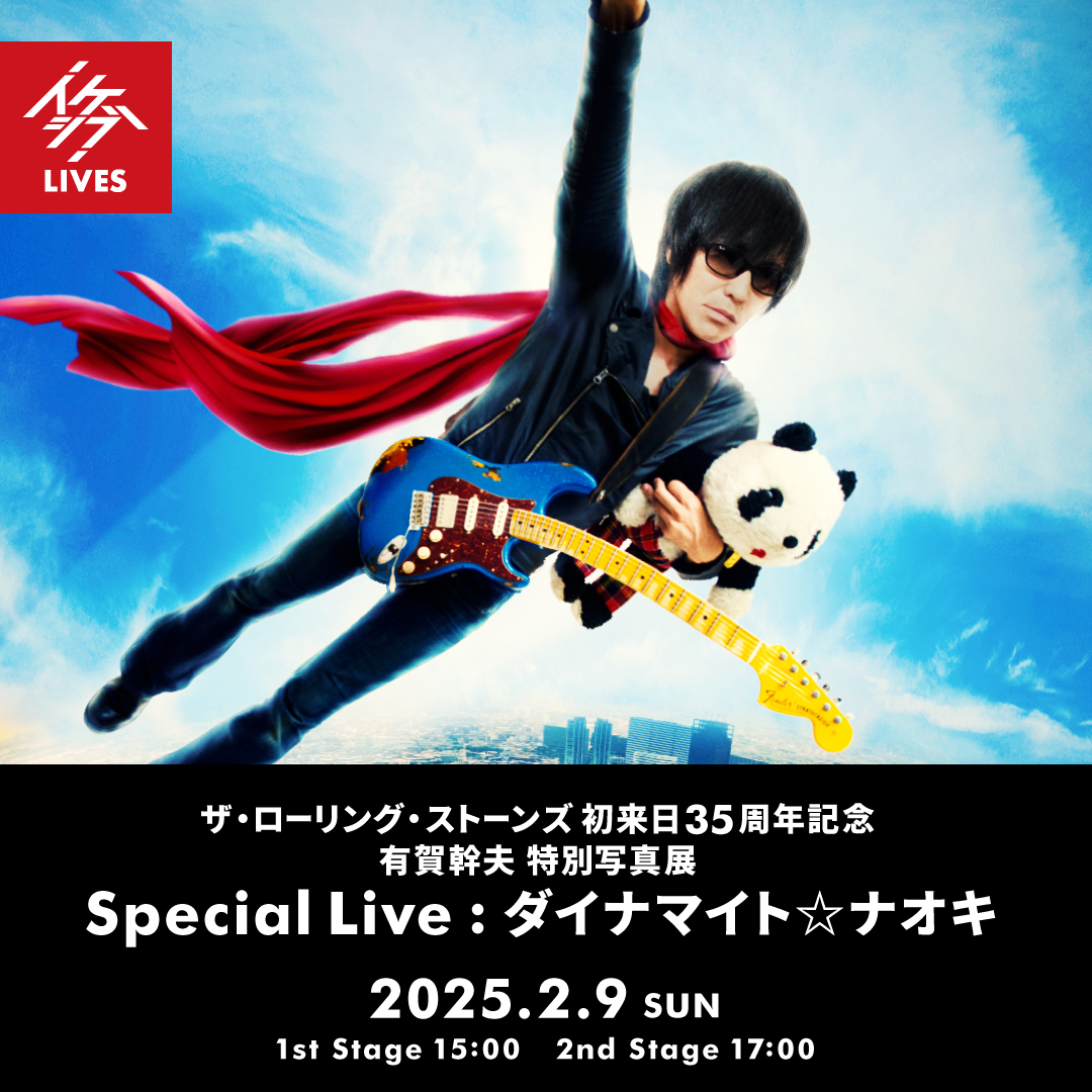 ザ・ローリング・ストーンズ 初来日35周年記念 有賀幹夫 特別写真展｜Special Live : ダイナマイト☆ナオキ