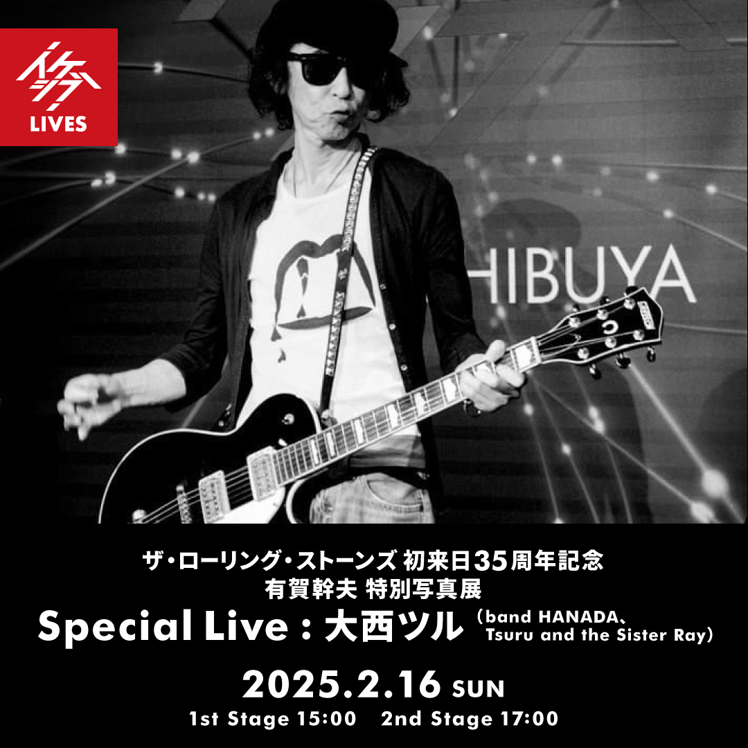 ザ・ローリング・ストーンズ 初来日35周年記念 有賀幹夫 特別写真展｜Special Live : 大西ツル（band HANADA、Tsuru and the Sister Ray）