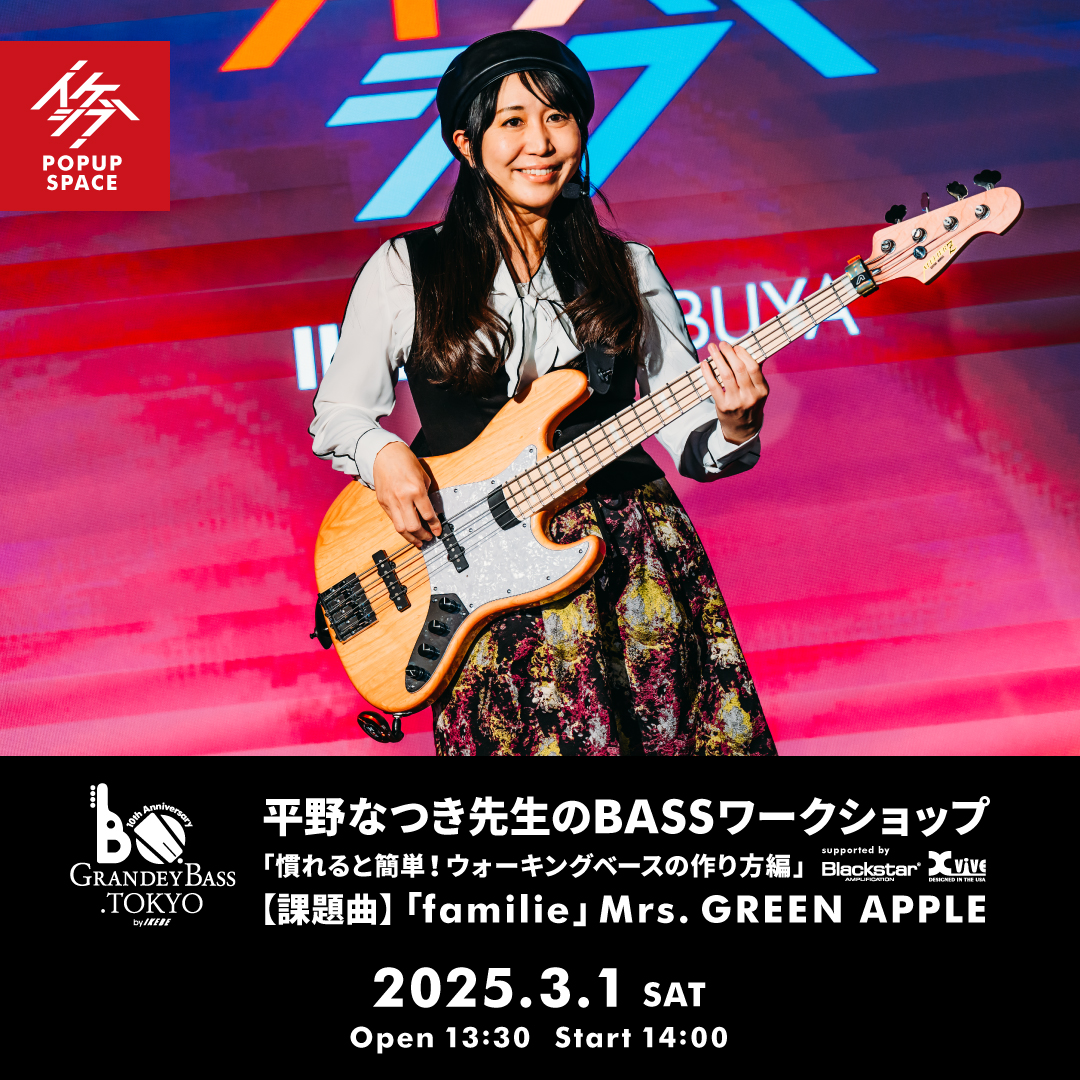GRANDEY BASS TOKYO 10th Anniversary Event｜平野なつき先生のBASSワークショップ「慣れると簡単！ウォーキングベースの作り方編」 supported by Blackstar, Xvive