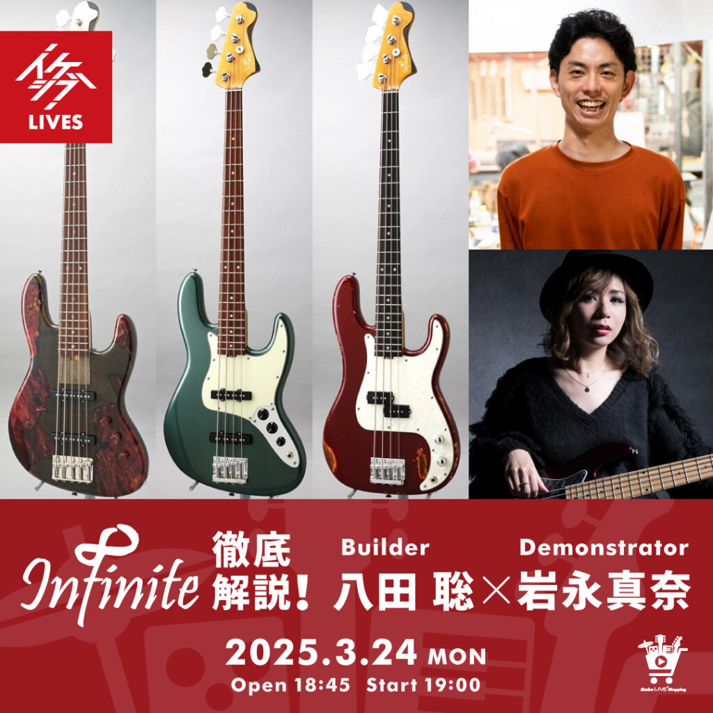 【公開生放送】IKEBE LIVE SHOPPING #119｜Infinite徹底解説！Builder 八田 聡×Demonstrator 岩永真奈【presented by グランディベース東京】
