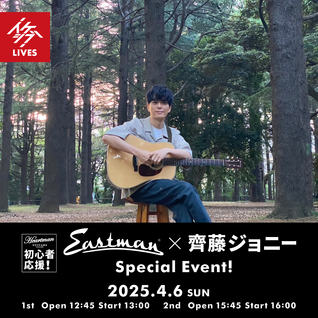 初心者応援！Eastman Guitars×齊藤ジョニー Special Event！