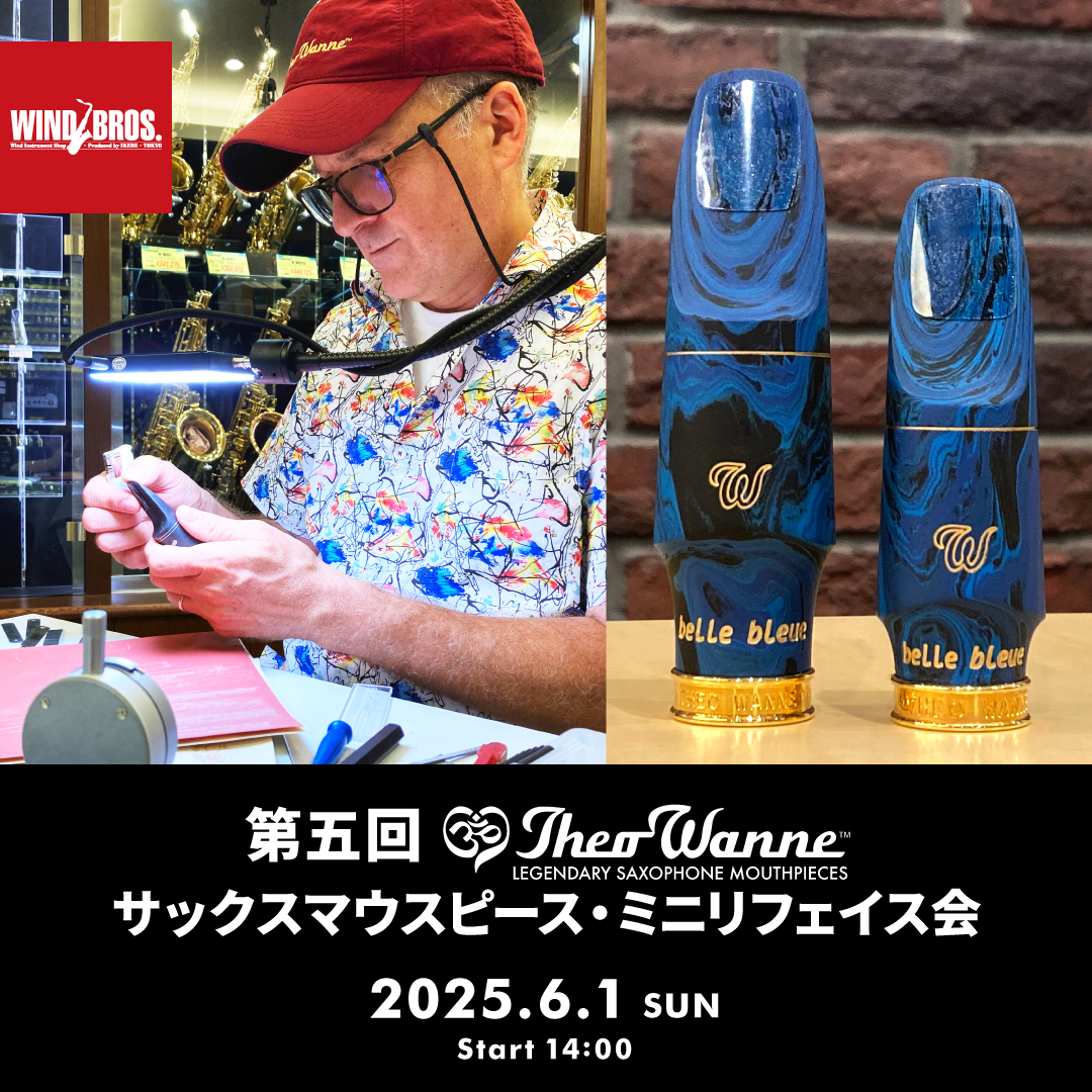 第五回 セオ・ワニ サックスマウスピース・ミニリフェイス会