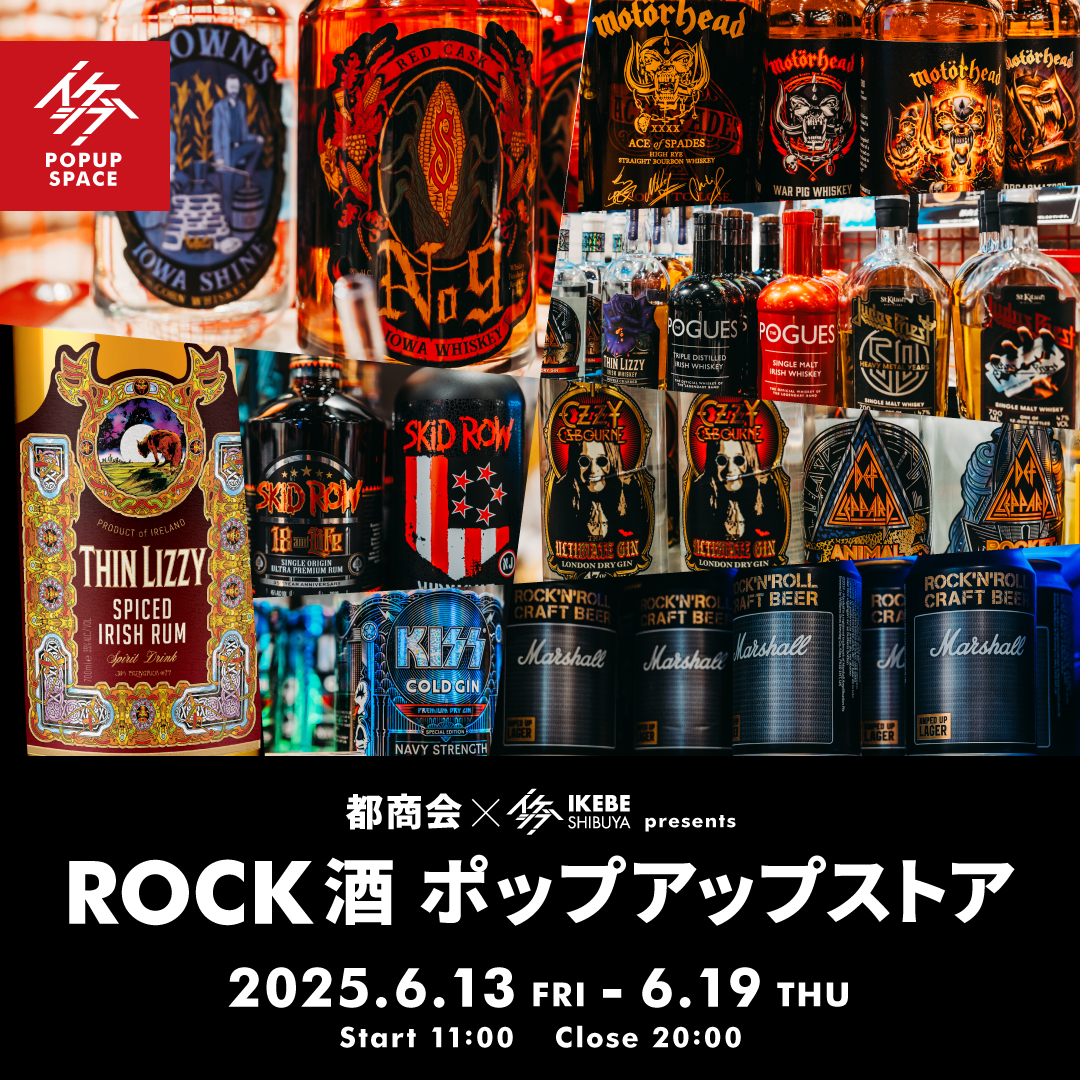 都商会×イケシブ presents ROCK酒ポップアップストア 第3弾