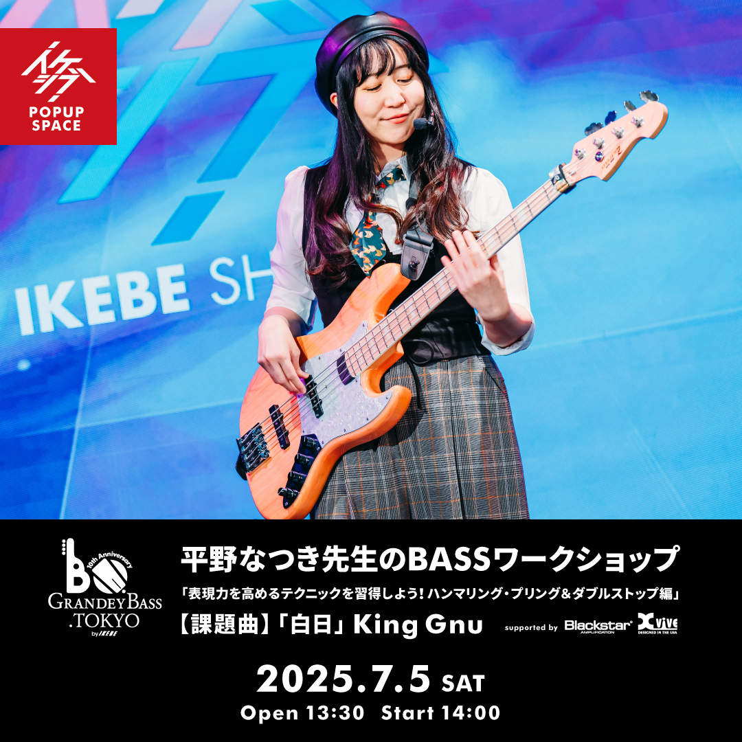 GRANDEY BASS TOKYO 10th Anniversary Event｜平野なつき先生のBASSワークショップ「表現力を高めるテクニックを習得しよう！ハンマリング・プリング＆ダブルストップ編」 supported by Blackstar, Xvive