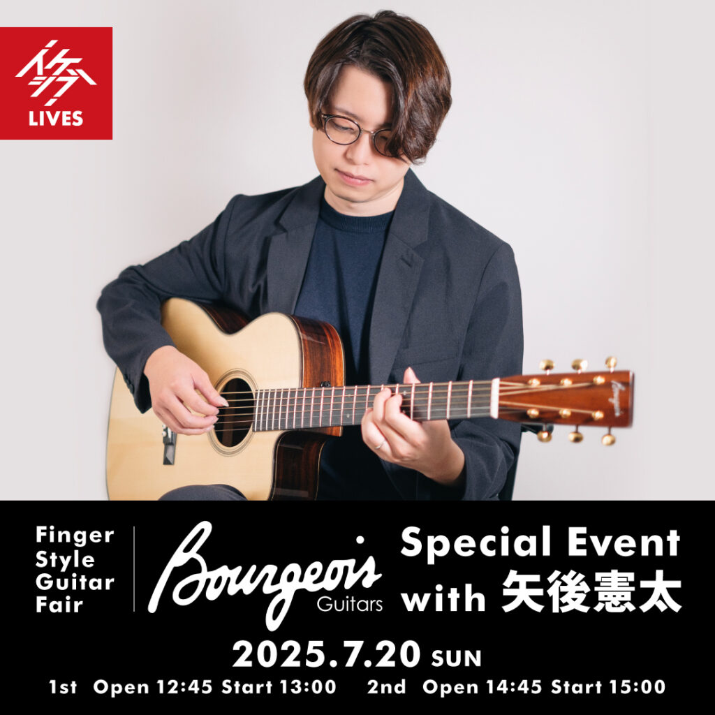 Finger Style Guitar Fair｜Bourgeois Guitars Special Event with 矢後憲太