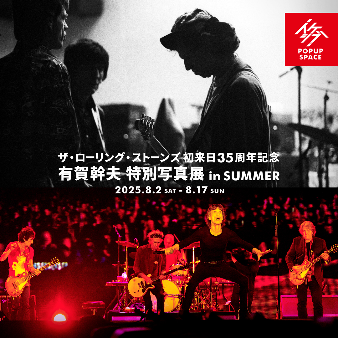 ザ・ローリング・ストーンズ 初来日35周年記念 有賀幹夫写真展 in SUMMER
