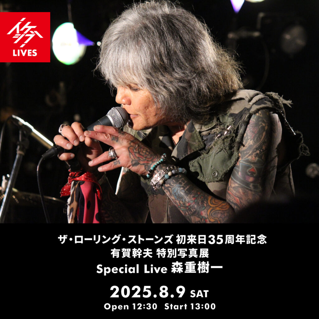 ザ・ローリング・ストーンズ 初来日35周年記念 有賀幹夫写真展｜Special Live : 森重樹一（ZIGGY）