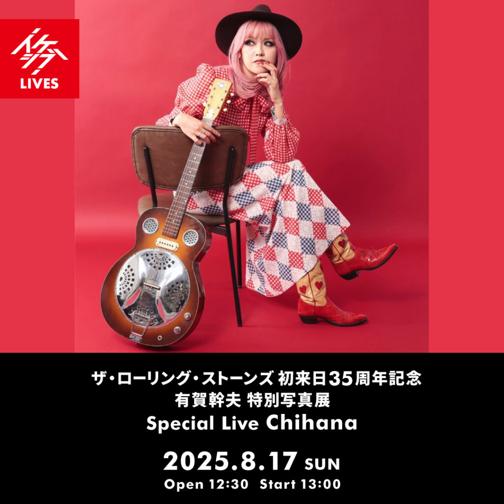 ザ・ローリング・ストーンズ 初来日35周年記念 有賀幹夫写真展｜Special Live : Chihana