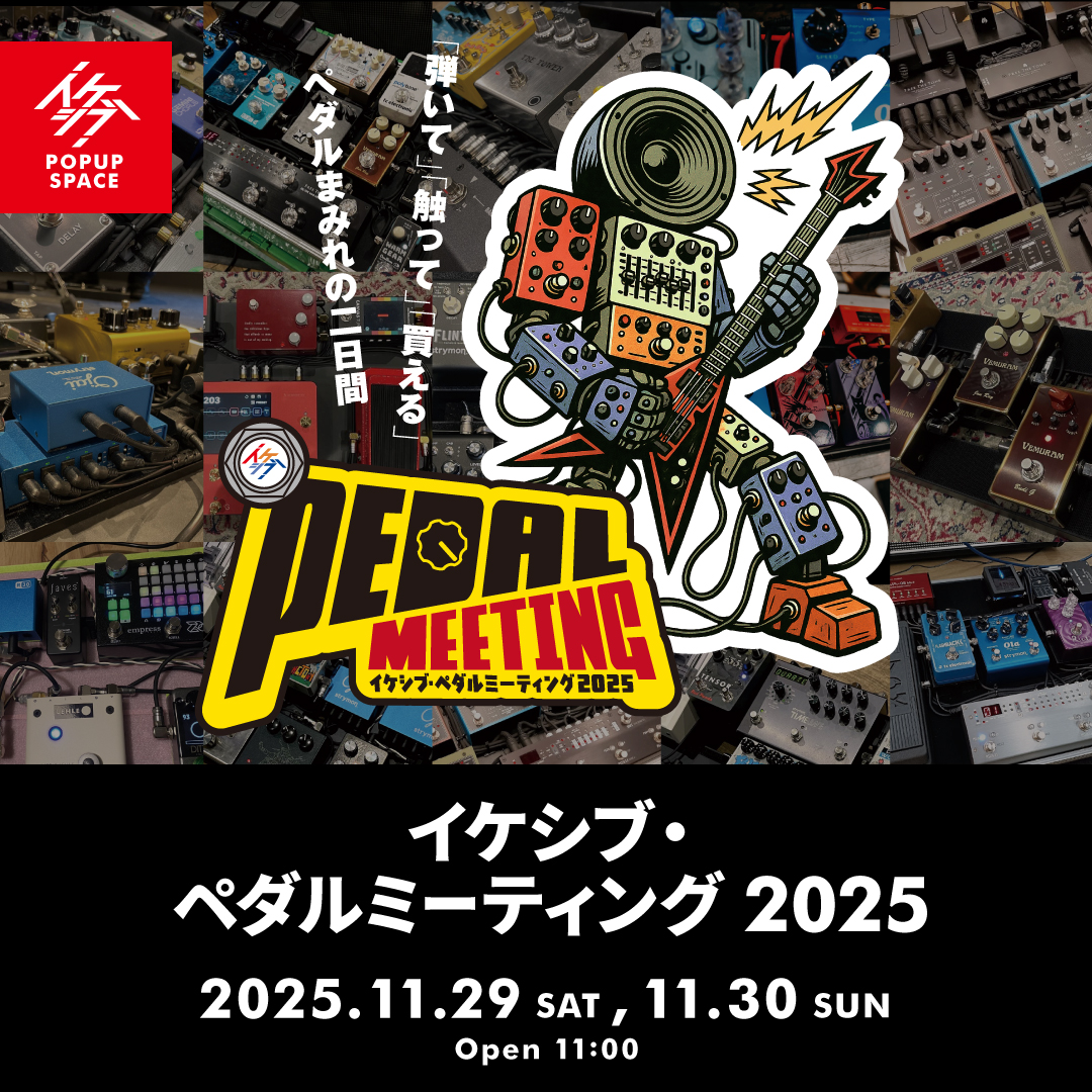 イケシブ・ペダルミーティング 2025