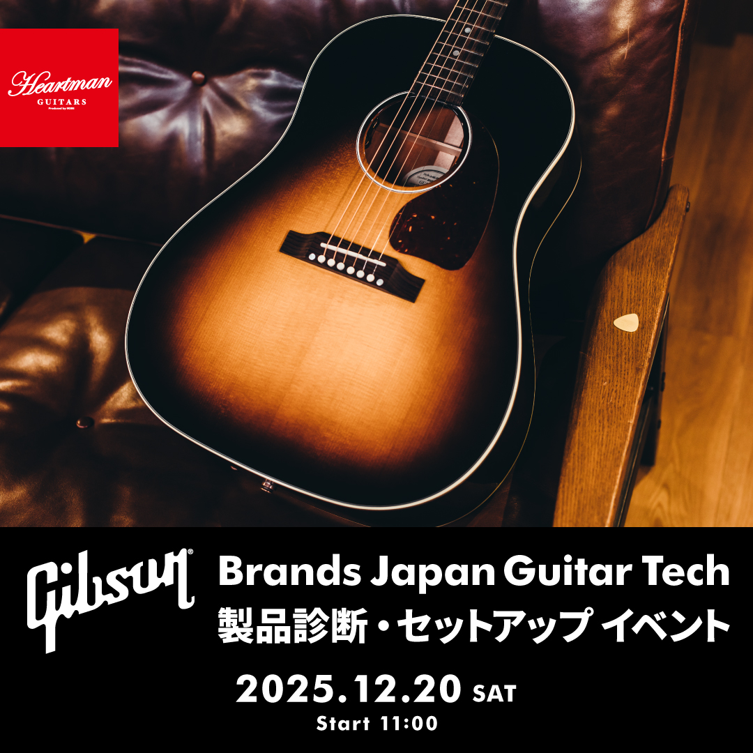 Gibson Brands Japan Guitar Tech 製品診断・セットアップ イベント