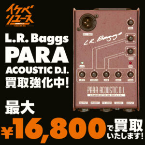 L.R.Baggs Para Acoustic D.I. 買取り超強化キャンペーン！ 買取り金額￥14,000！