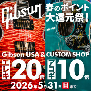 Gibson USA & CUSTOM SHOPがお買い得！春のポイント大還元祭！エレキ20倍＆アコギ10倍ポイント還元