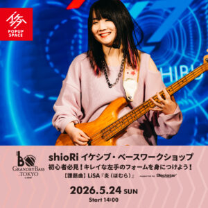 GRANDEY BASS TOKYO 10th Anniversary Event｜shioRi イケシブ・ベースワークショップ「初心者必見！キレイな左手のフォームを身につけよう！」 supported by Blackstar