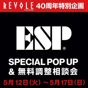ESPブランドSPECIAL POP UP & 無料調整相談会