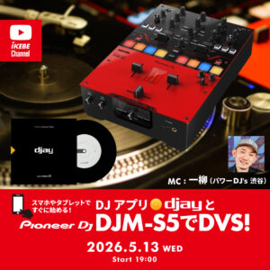 IKEBE LIVE SHOPPING #213｜スマホやタブレットですぐに始める！DJアプリdjayとPioneer DJ DJM-S5でDVS！【presented by パワーDJ’s 渋谷】