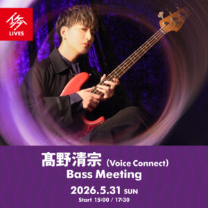 髙野清宗 Bass Meeting