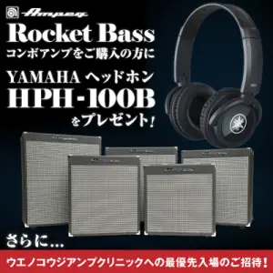 Ampeg RocketBassシリーズキャンペーン