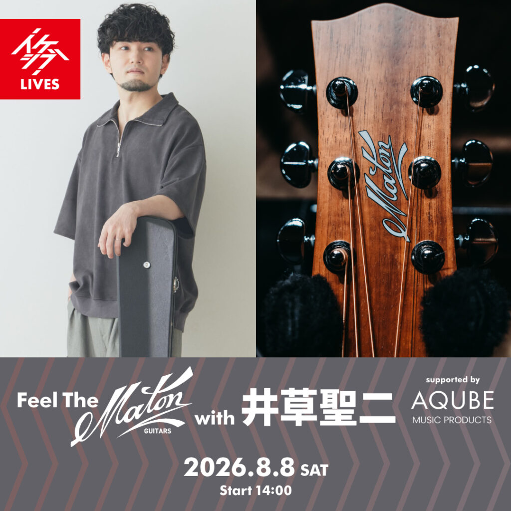 イベント情報｜8.8(土) Feel The Maton!! with 井草聖二 supported by Maton Guitars Japan & AQUBE MUSIC PRODUCTS