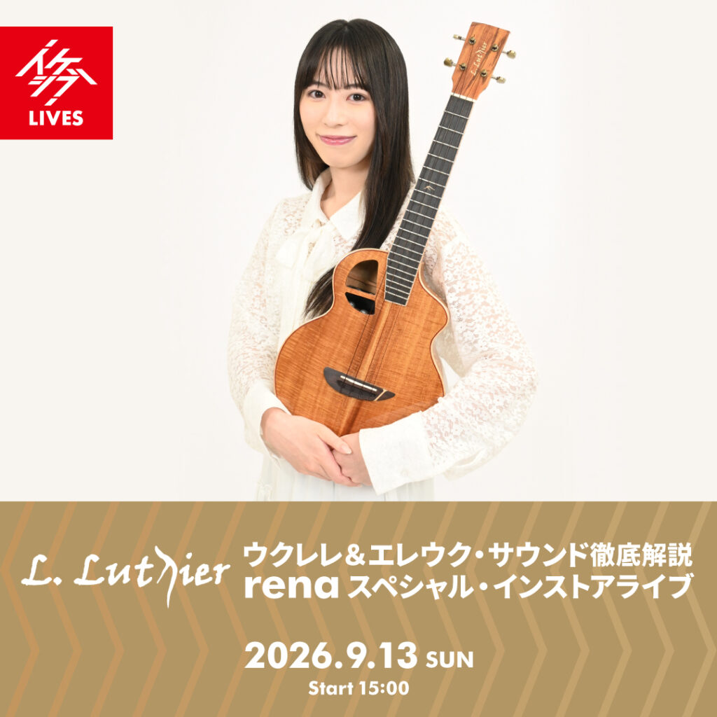 イベント情報｜9.13(日) L.Luthierウクレレ＆エレウク・サウンド徹底解説／renaスペシャル・インストアライブ
