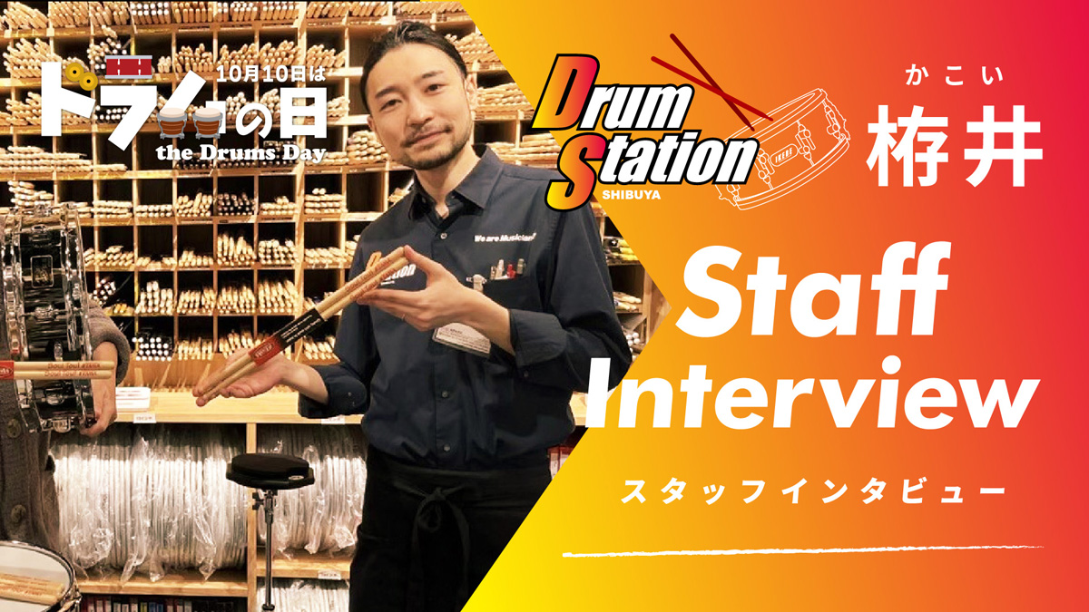 ドラムステーション渋谷：栫井