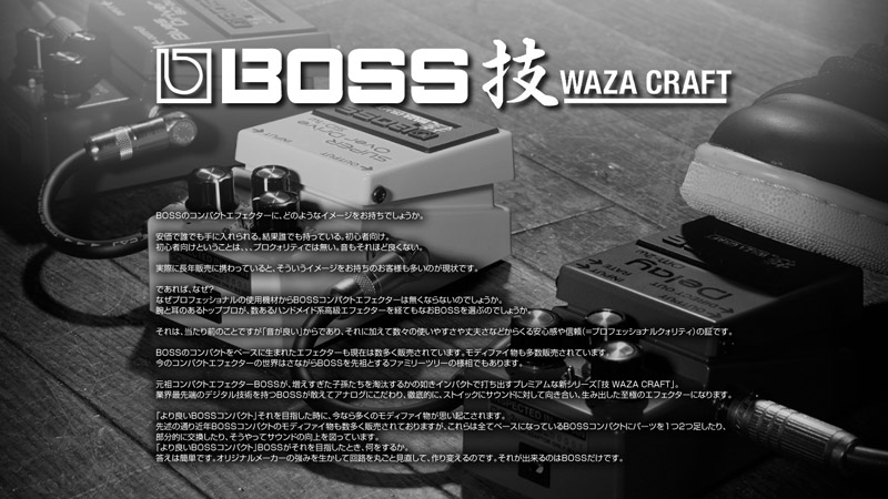 イケベ楽器店がお送りします「～王者の凱旋～ BOSS 技WAZA CRAFT」のページです。