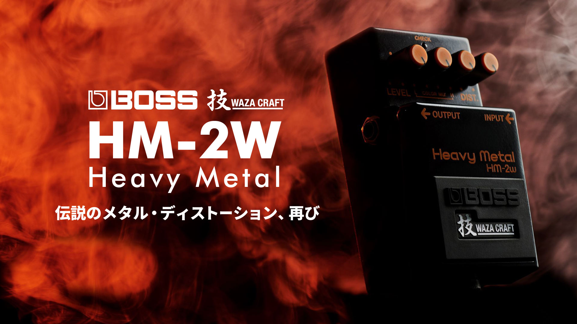 BOSS HM-2W Heavy Metal | イケベ楽器店