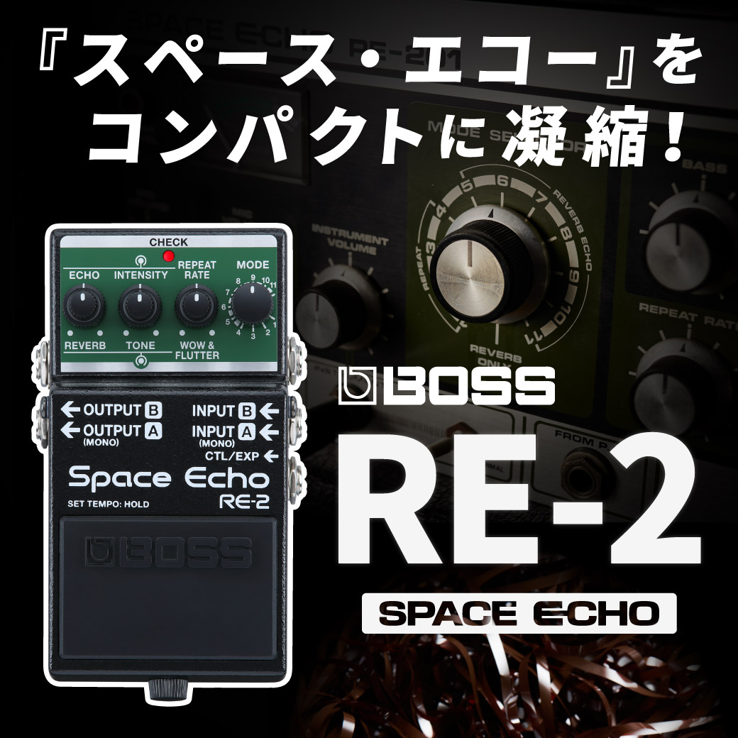 BOSS RE-2 ｜ イケベ楽器店