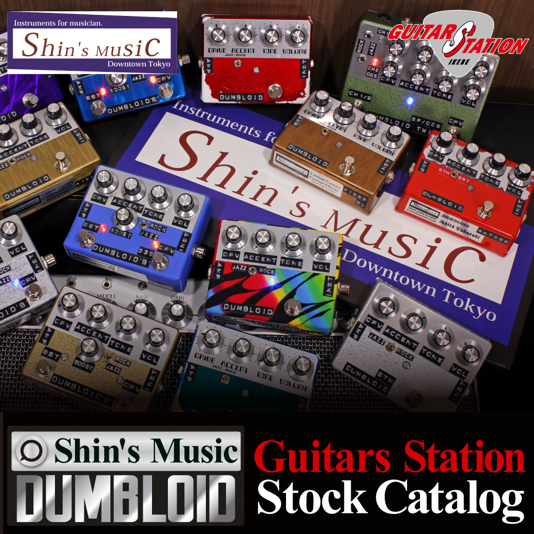 Shin's Musicエフェクター「DUMBLOID/ダンブロイド」|池部楽器店