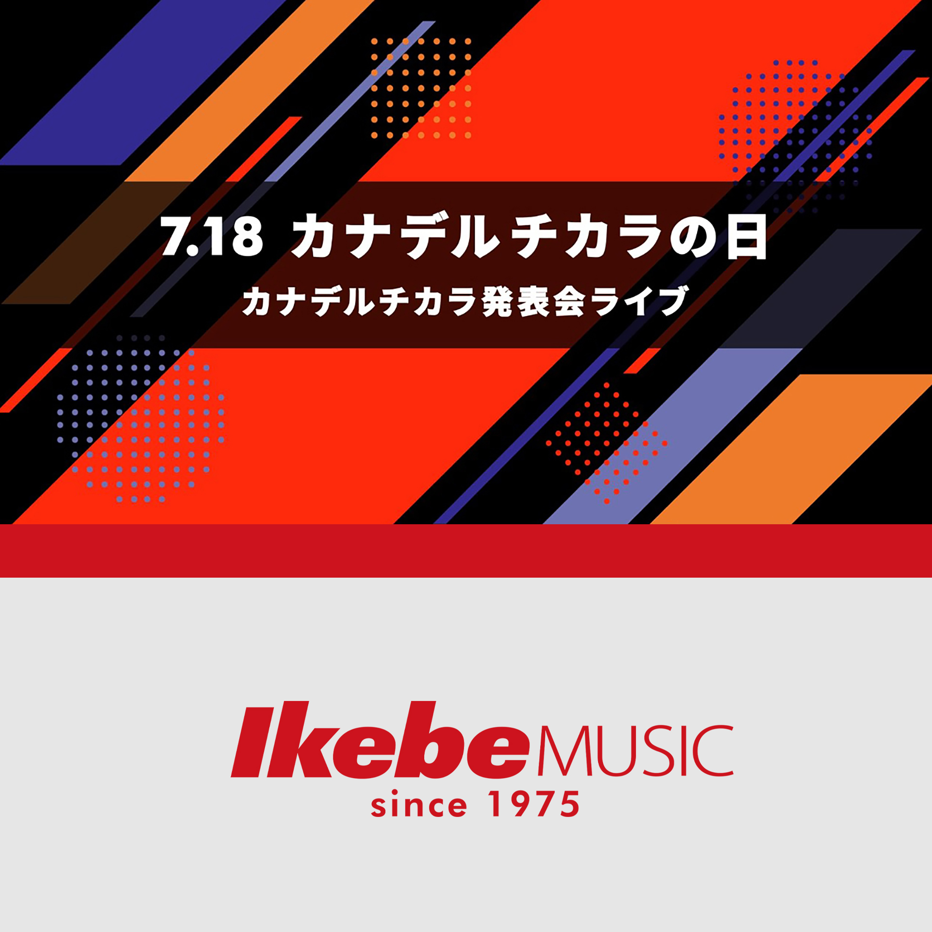 カナデルチカラ発表会ライブ