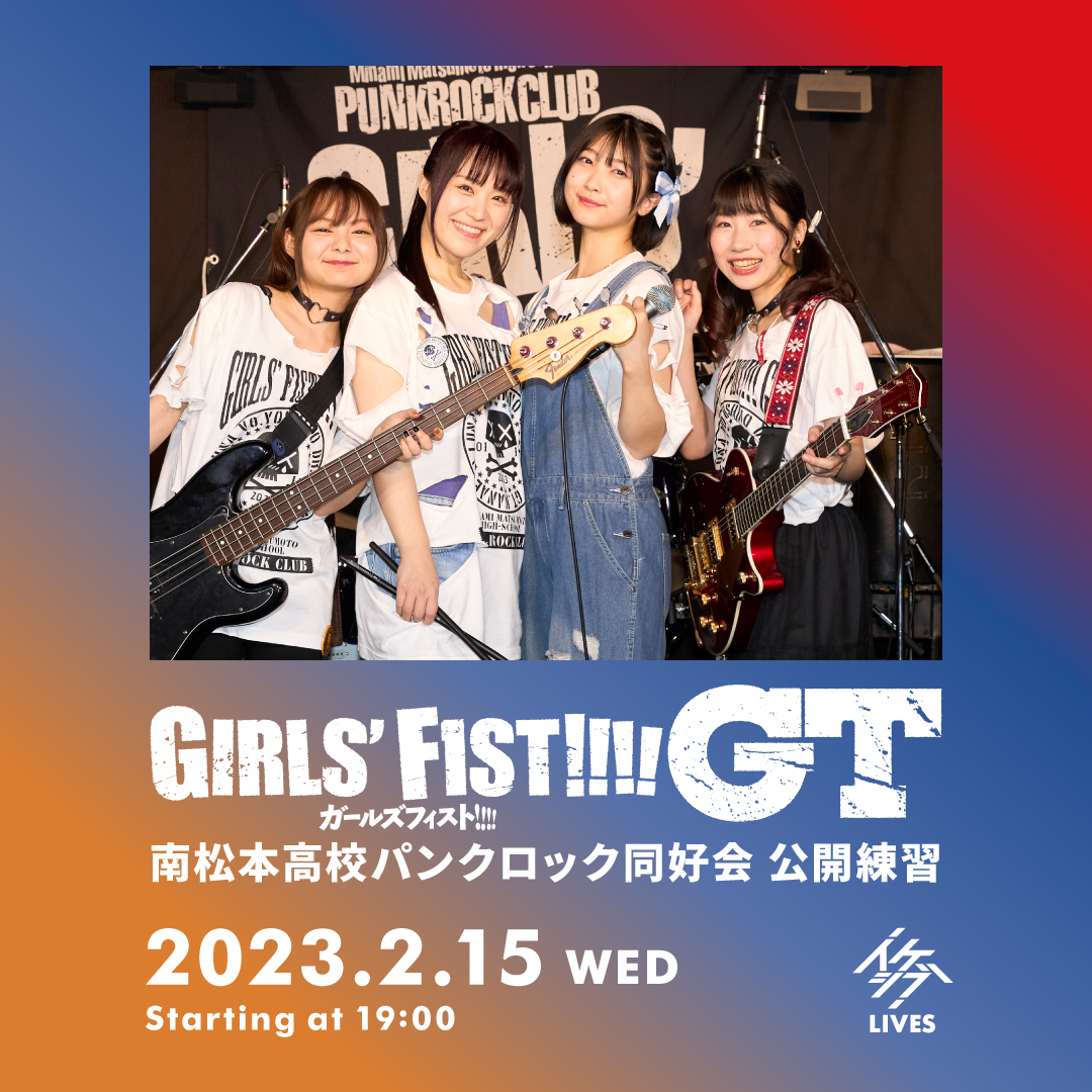 ガールズフィスト!!!! GT 南松本高校パンクロック同好会 公開練習