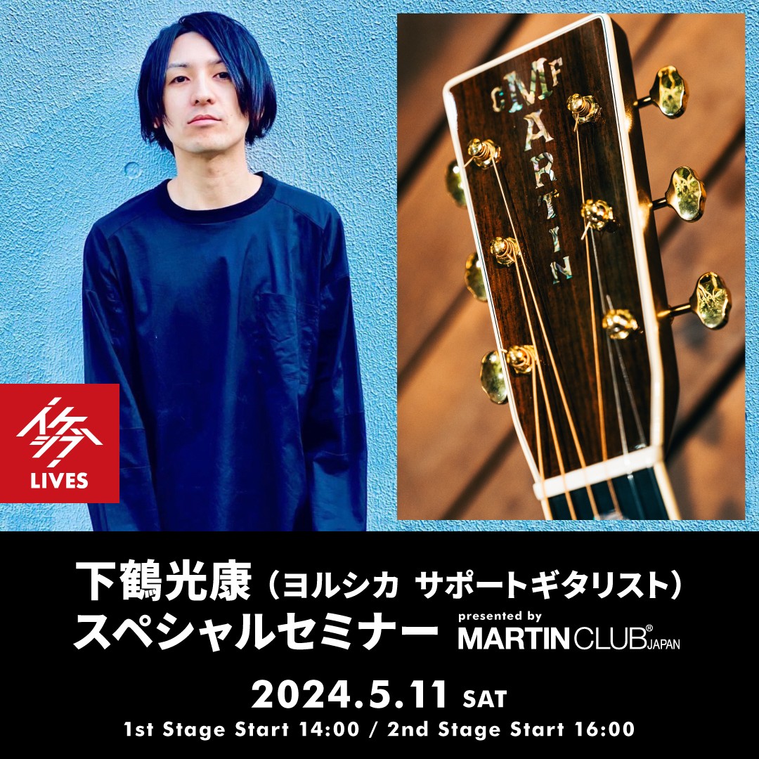 下鶴光康 スペシャルセミナー presented by Martin Club Japan