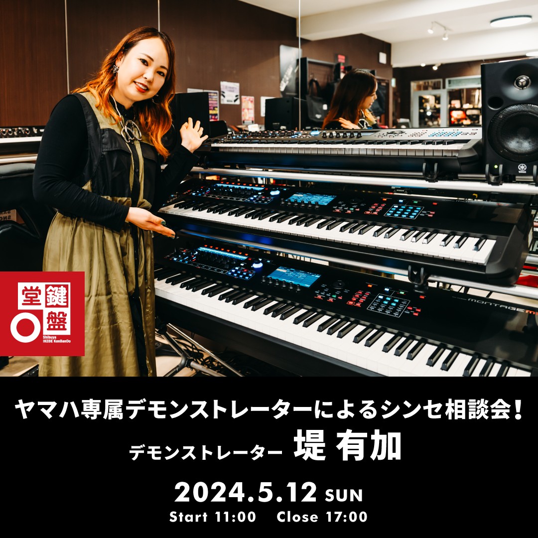 ヤマハ専属デモンストレーターによるシンセ相談会！