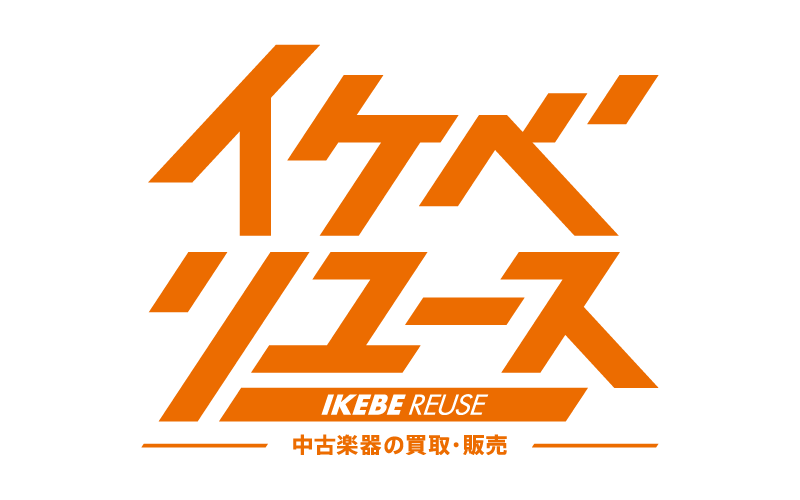 イケベリユース/店舗スタッフ募集【中途採用】