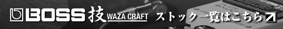 BOSS技 WAZA CRAFT ストック一覧はこちら